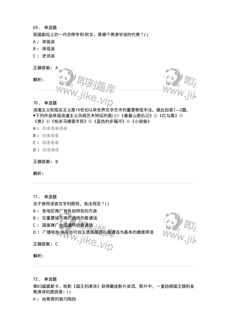 1801-2025年军队文职人员招聘《戏剧与影视》模拟预测3-137573_军队文职(1)_01.军队文职真题-专业课_（全）版本一（历年真题+章节练习+模拟题）_戏剧与影视(军队文职)_预测模拟_题目+解析