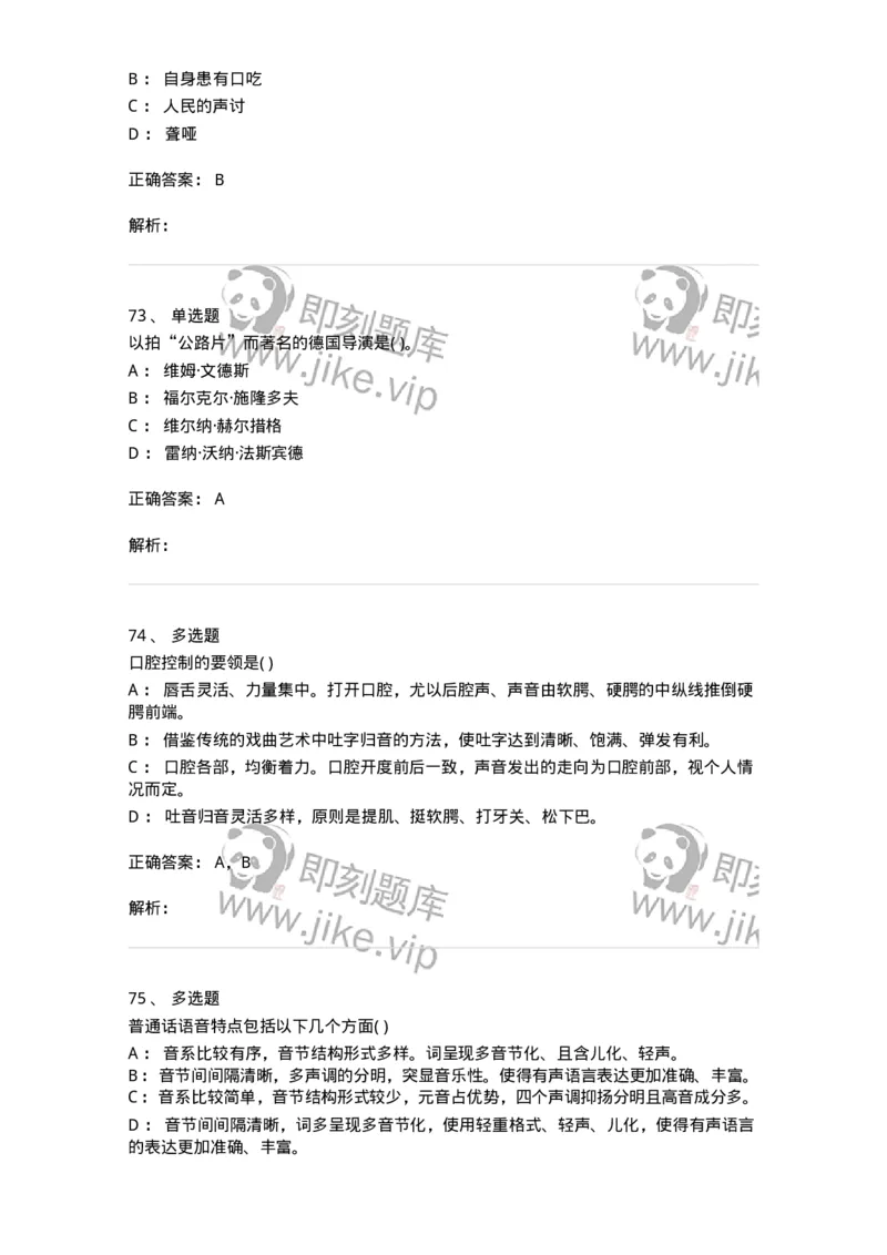 1801-2025年军队文职人员招聘《戏剧与影视》模拟预测3-137573_军队文职(1)_01.军队文职真题-专业课_（全）版本一（历年真题+章节练习+模拟题）_戏剧与影视(军队文职)_预测模拟_题目+解析