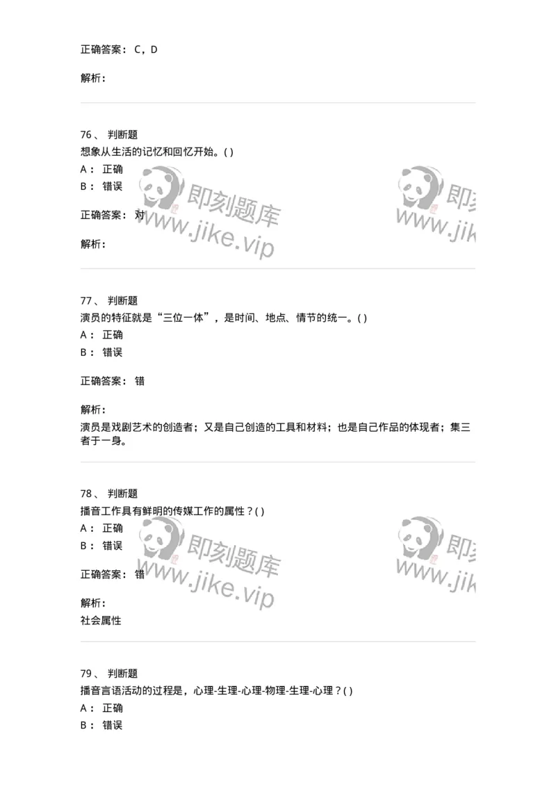 1801-2025年军队文职人员招聘《戏剧与影视》模拟预测3-137573_军队文职(1)_01.军队文职真题-专业课_（全）版本一（历年真题+章节练习+模拟题）_戏剧与影视(军队文职)_预测模拟_题目+解析