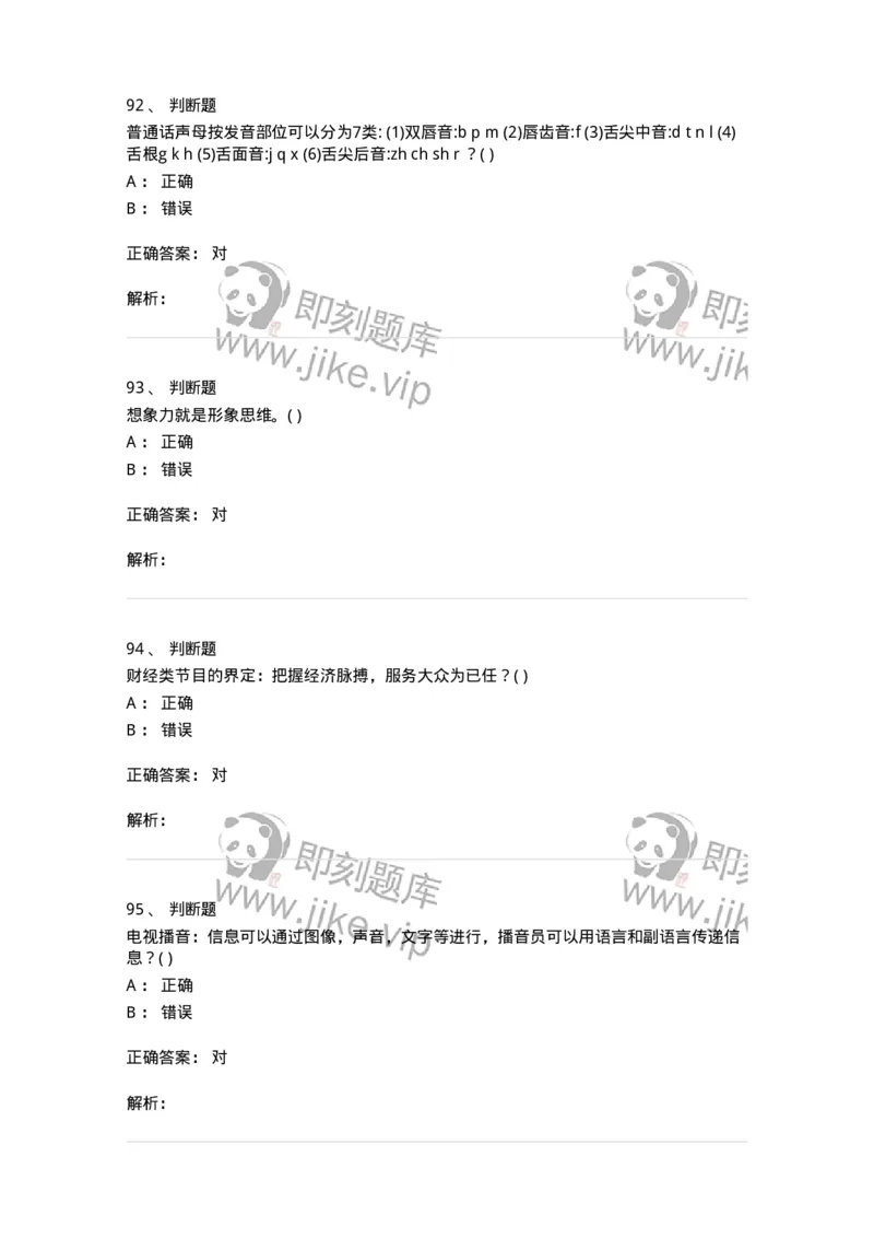 1801-2025年军队文职人员招聘《戏剧与影视》模拟预测3-137573_军队文职(1)_01.军队文职真题-专业课_（全）版本一（历年真题+章节练习+模拟题）_戏剧与影视(军队文职)_预测模拟_题目+解析