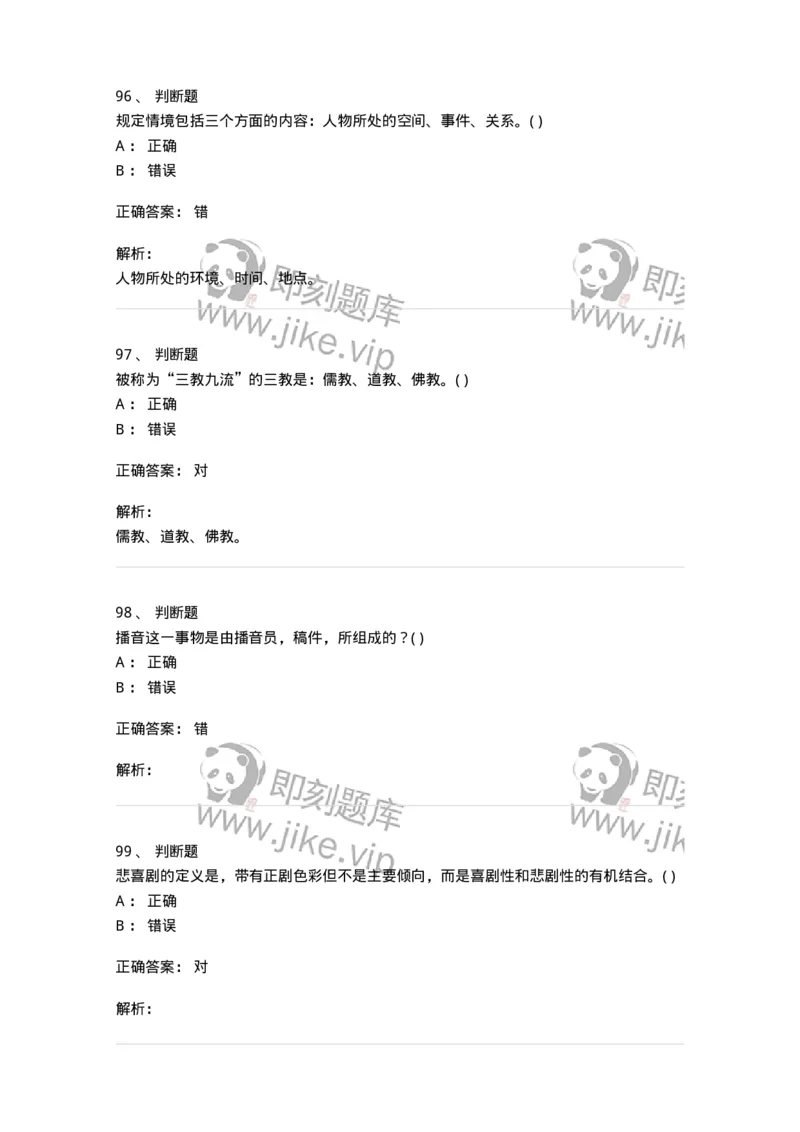 1801-2025年军队文职人员招聘《戏剧与影视》模拟预测3-137573_军队文职(1)_01.军队文职真题-专业课_（全）版本一（历年真题+章节练习+模拟题）_戏剧与影视(军队文职)_预测模拟_题目+解析