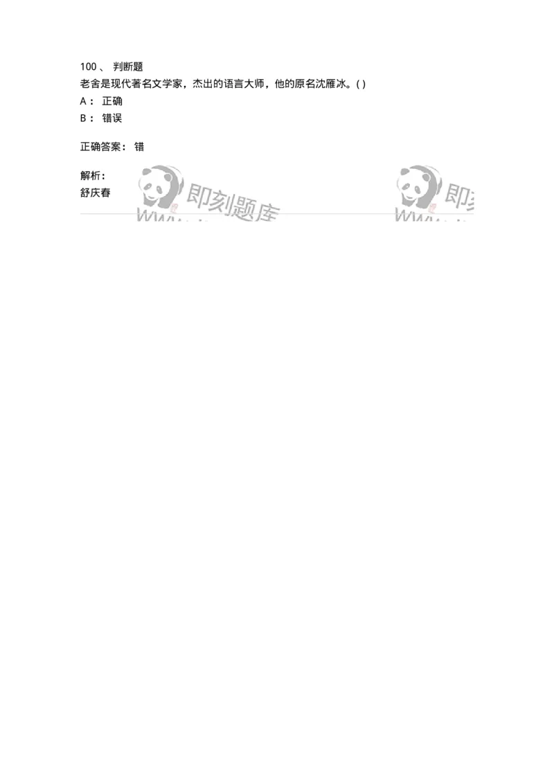 1801-2025年军队文职人员招聘《戏剧与影视》模拟预测3-137573_军队文职(1)_01.军队文职真题-专业课_（全）版本一（历年真题+章节练习+模拟题）_戏剧与影视(军队文职)_预测模拟_题目+解析