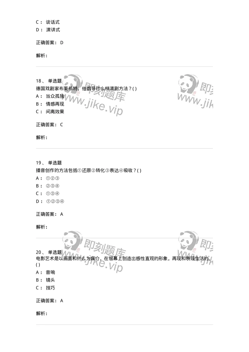 1801-2025年军队文职人员招聘《戏剧与影视》模拟预测3-137573_军队文职(1)_01.军队文职真题-专业课_（全）版本一（历年真题+章节练习+模拟题）_戏剧与影视(军队文职)_预测模拟_题目+解析