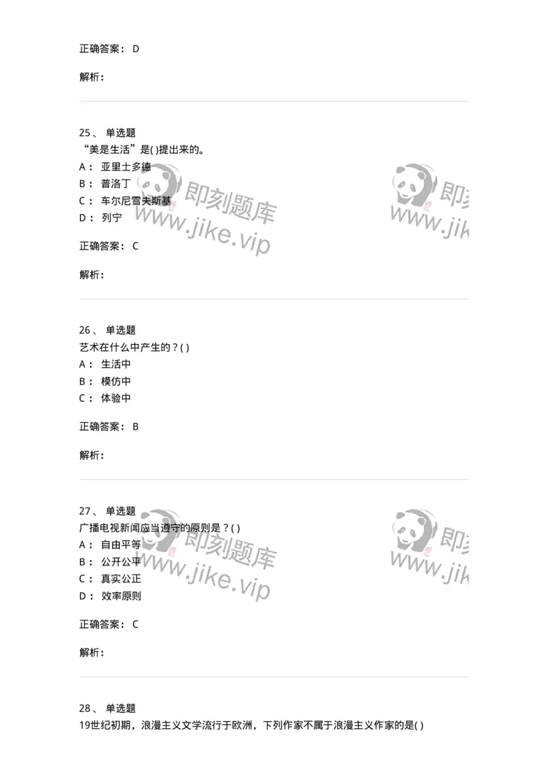 1801-2025年军队文职人员招聘《戏剧与影视》模拟预测3-137573_军队文职(1)_01.军队文职真题-专业课_（全）版本一（历年真题+章节练习+模拟题）_戏剧与影视(军队文职)_预测模拟_题目+解析