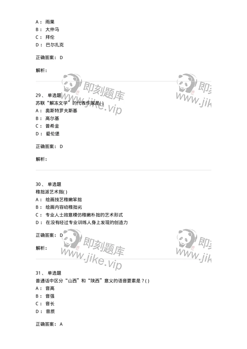 1801-2025年军队文职人员招聘《戏剧与影视》模拟预测3-137573_军队文职(1)_01.军队文职真题-专业课_（全）版本一（历年真题+章节练习+模拟题）_戏剧与影视(军队文职)_预测模拟_题目+解析