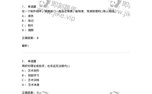 1801-2025年军队文职人员招聘《戏剧与影视》模拟预测3-137573_军队文职(1)_01.军队文职真题-专业课_（全）版本一（历年真题+章节练习+模拟题）_戏剧与影视(军队文职)_预测模拟_题目+解析