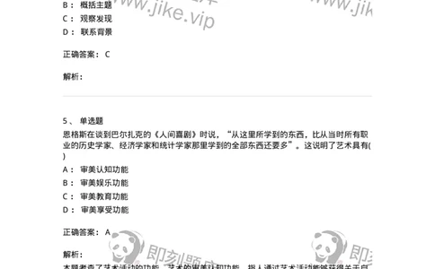 1801-2025年军队文职人员招聘《戏剧与影视》模拟预测3-137573_军队文职(1)_01.军队文职真题-专业课_（全）版本一（历年真题+章节练习+模拟题）_戏剧与影视(军队文职)_预测模拟_题目+解析