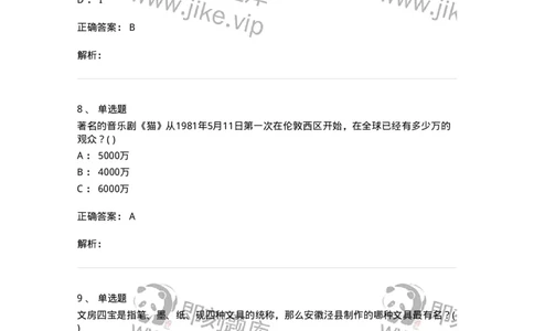 1801-2025年军队文职人员招聘《戏剧与影视》模拟预测3-137573_军队文职(1)_01.军队文职真题-专业课_（全）版本一（历年真题+章节练习+模拟题）_戏剧与影视(军队文职)_预测模拟_题目+解析