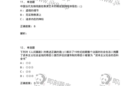 1801-2025年军队文职人员招聘《戏剧与影视》模拟预测3-137573_军队文职(1)_01.军队文职真题-专业课_（全）版本一（历年真题+章节练习+模拟题）_戏剧与影视(军队文职)_预测模拟_题目+解析