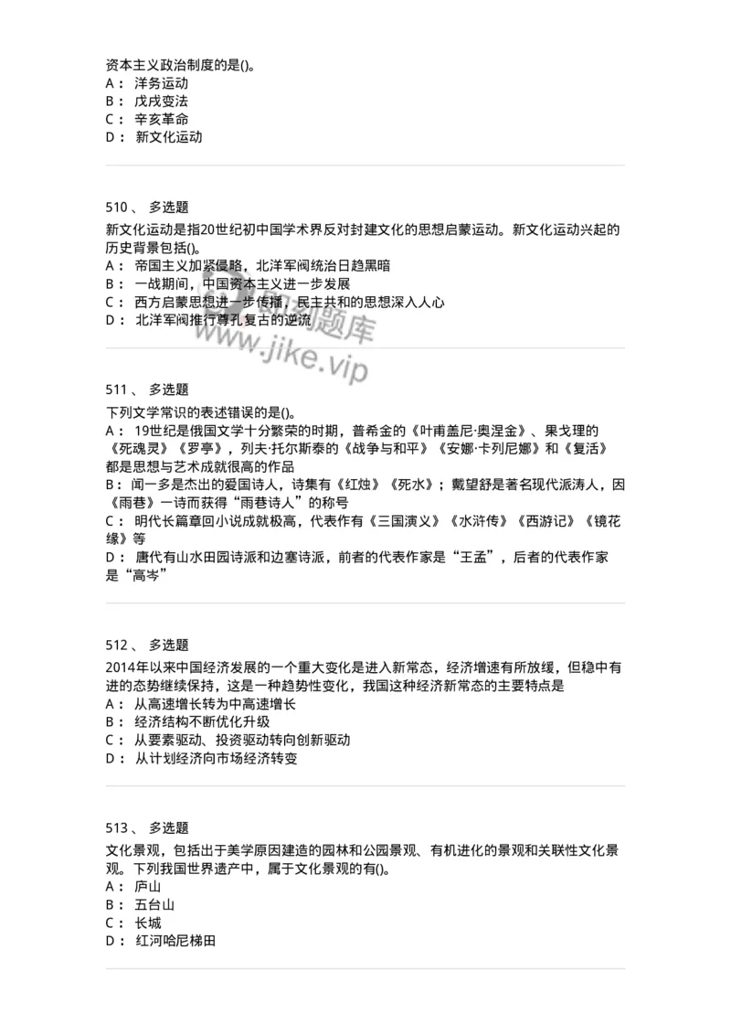 10301-中国历史+文化常识-173567_军队文职(1)_01.军队文职真题-专业课_（全）版本一（历年真题+章节练习+模拟题）_公共科目(军队文职)_章节练习_纯题目