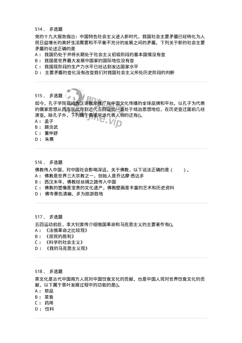 10301-中国历史+文化常识-173567_军队文职(1)_01.军队文职真题-专业课_（全）版本一（历年真题+章节练习+模拟题）_公共科目(军队文职)_章节练习_纯题目