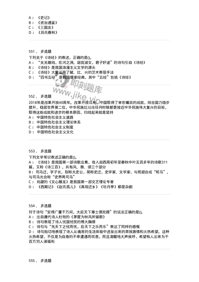 10301-中国历史+文化常识-173567_军队文职(1)_01.军队文职真题-专业课_（全）版本一（历年真题+章节练习+模拟题）_公共科目(军队文职)_章节练习_纯题目