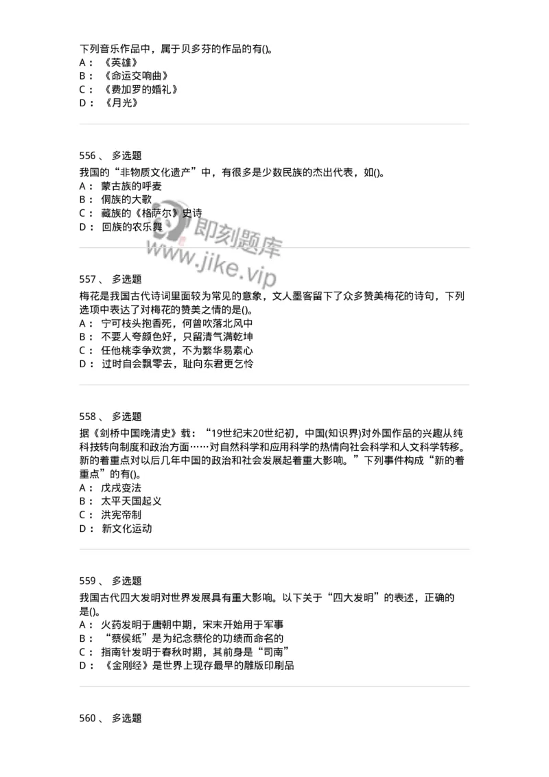 10301-中国历史+文化常识-173567_军队文职(1)_01.军队文职真题-专业课_（全）版本一（历年真题+章节练习+模拟题）_公共科目(军队文职)_章节练习_纯题目