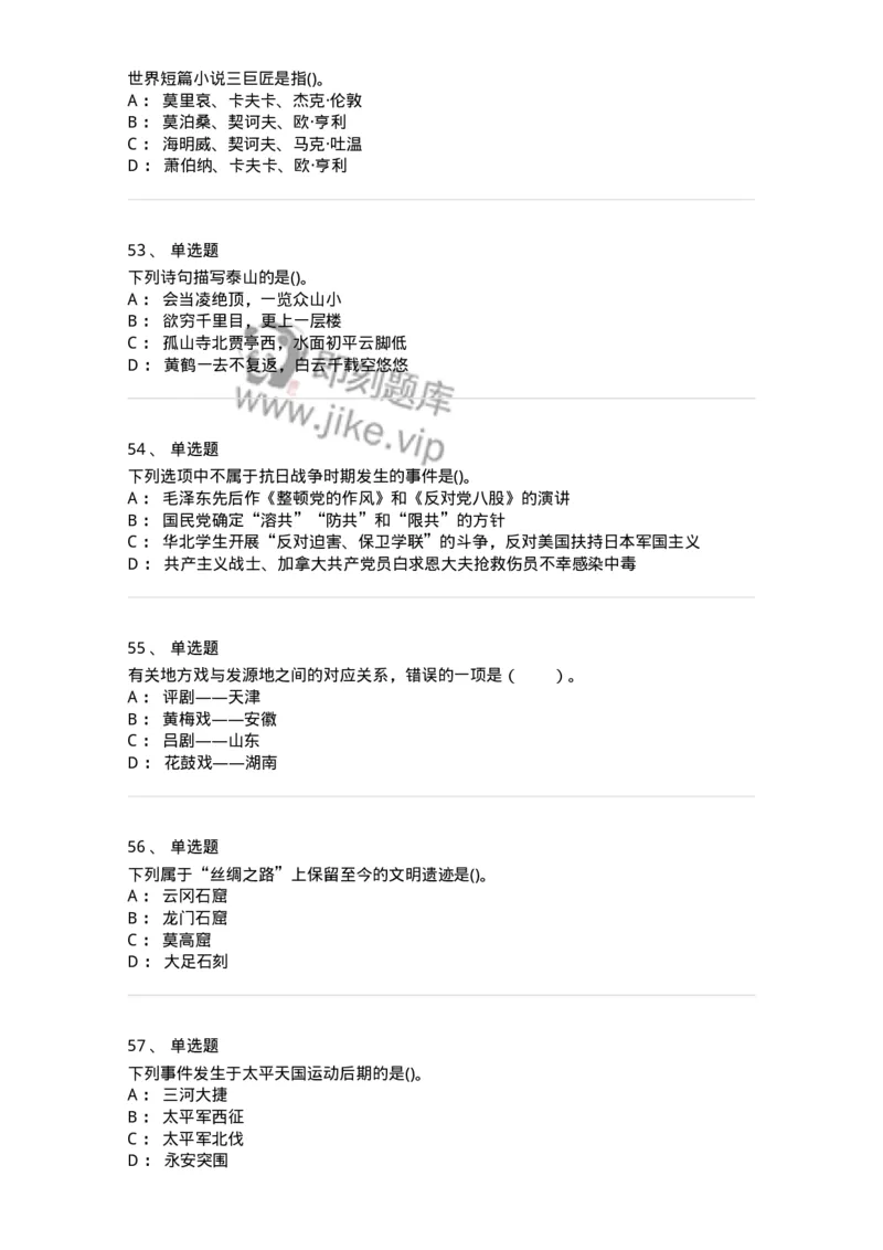 10301-中国历史+文化常识-173567_军队文职(1)_01.军队文职真题-专业课_（全）版本一（历年真题+章节练习+模拟题）_公共科目(军队文职)_章节练习_纯题目