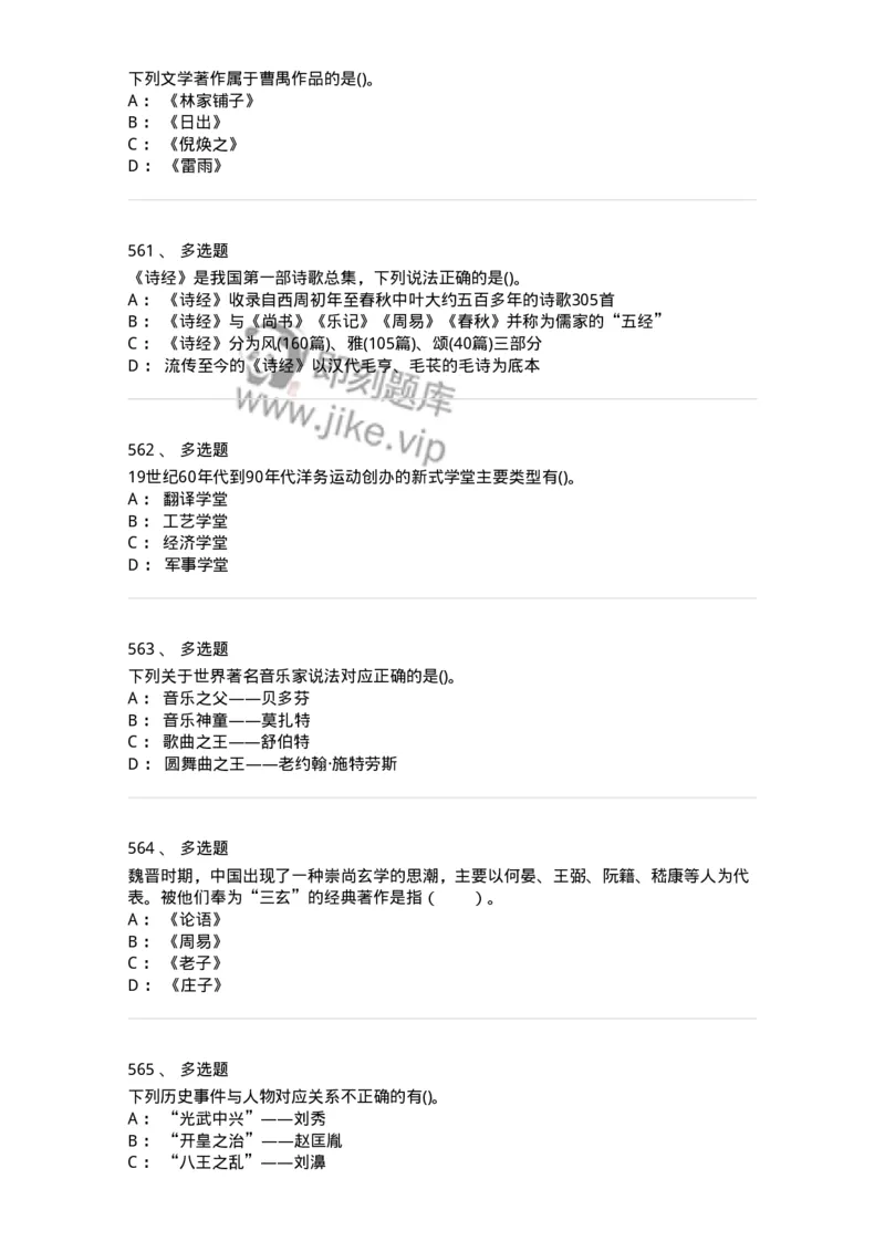 10301-中国历史+文化常识-173567_军队文职(1)_01.军队文职真题-专业课_（全）版本一（历年真题+章节练习+模拟题）_公共科目(军队文职)_章节练习_纯题目