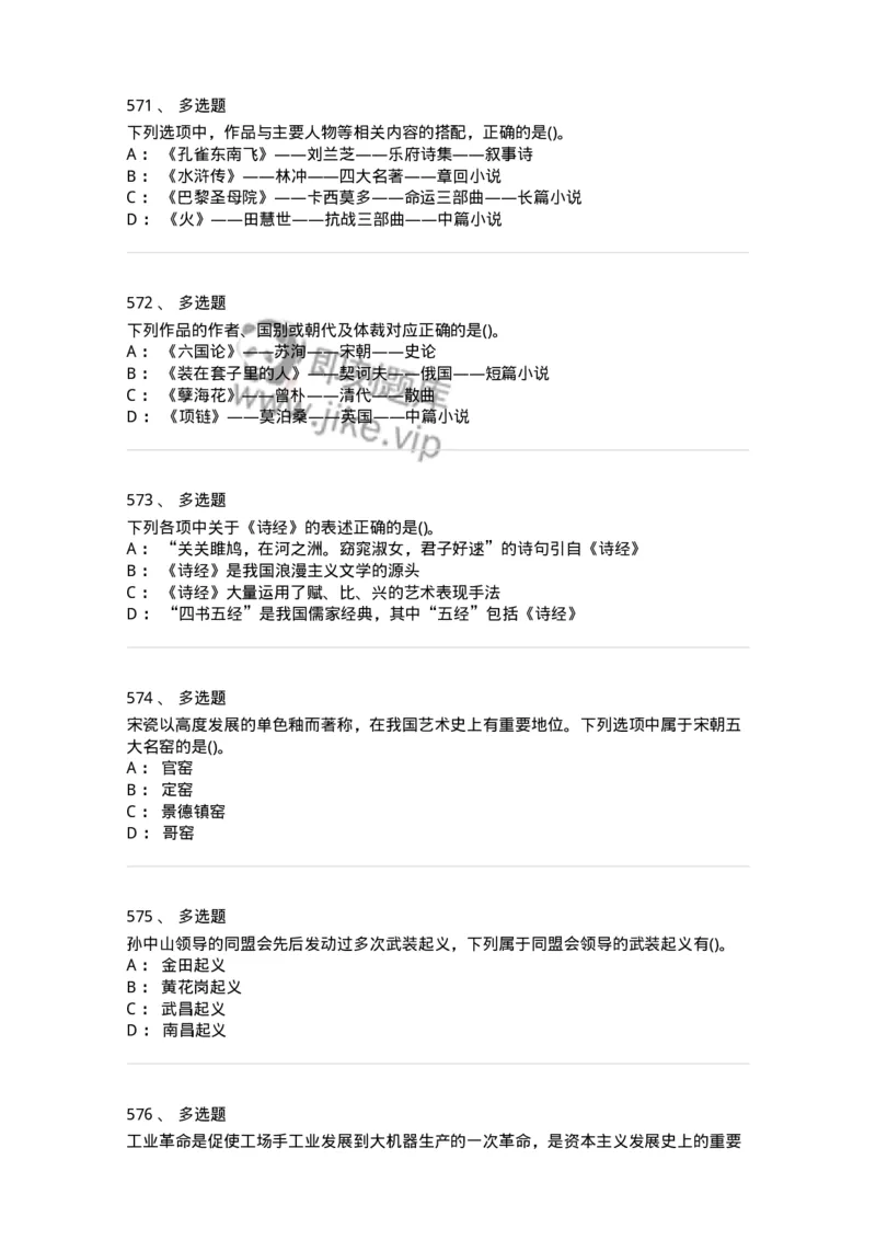 10301-中国历史+文化常识-173567_军队文职(1)_01.军队文职真题-专业课_（全）版本一（历年真题+章节练习+模拟题）_公共科目(军队文职)_章节练习_纯题目