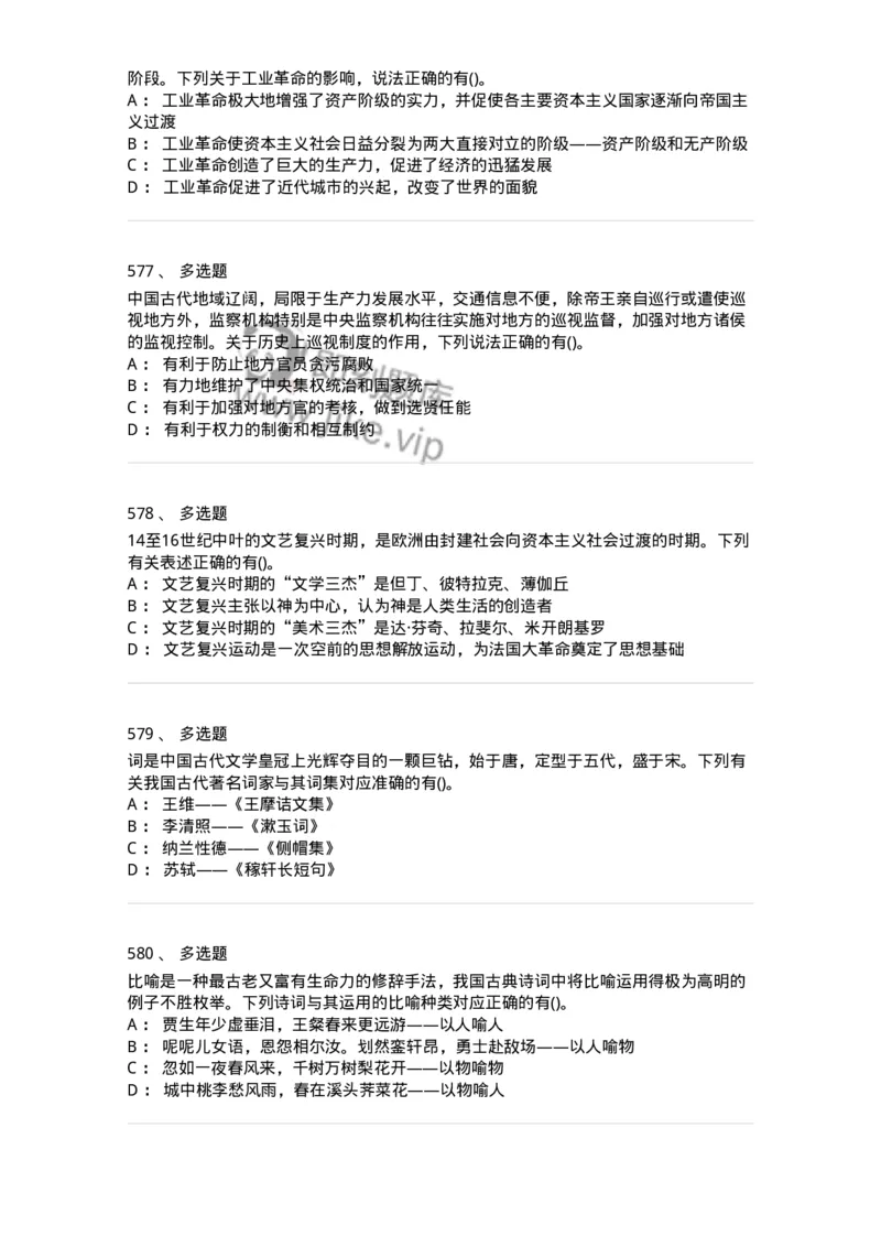 10301-中国历史+文化常识-173567_军队文职(1)_01.军队文职真题-专业课_（全）版本一（历年真题+章节练习+模拟题）_公共科目(军队文职)_章节练习_纯题目