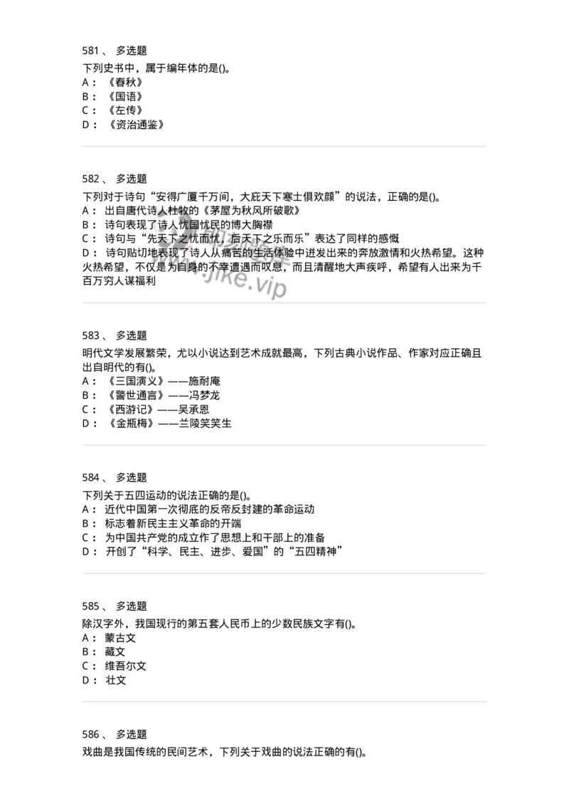 10301-中国历史+文化常识-173567_军队文职(1)_01.军队文职真题-专业课_（全）版本一（历年真题+章节练习+模拟题）_公共科目(军队文职)_章节练习_纯题目