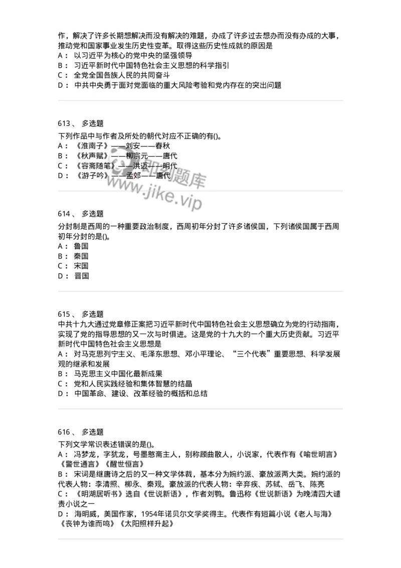 10301-中国历史+文化常识-173567_军队文职(1)_01.军队文职真题-专业课_（全）版本一（历年真题+章节练习+模拟题）_公共科目(军队文职)_章节练习_纯题目