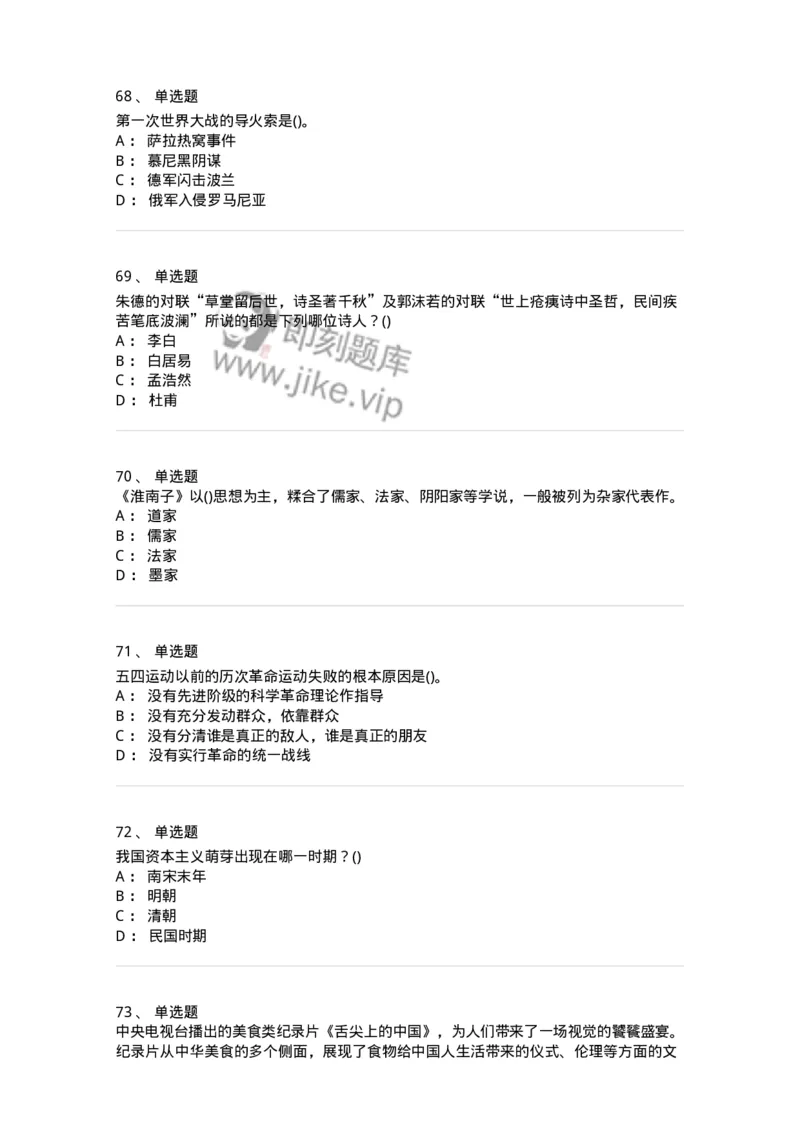 10301-中国历史+文化常识-173567_军队文职(1)_01.军队文职真题-专业课_（全）版本一（历年真题+章节练习+模拟题）_公共科目(军队文职)_章节练习_纯题目