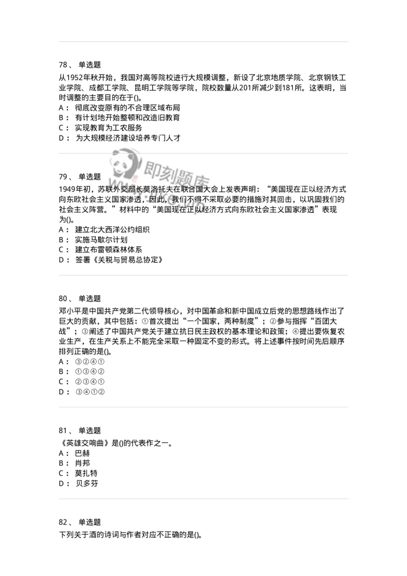 10301-中国历史+文化常识-173567_军队文职(1)_01.军队文职真题-专业课_（全）版本一（历年真题+章节练习+模拟题）_公共科目(军队文职)_章节练习_纯题目