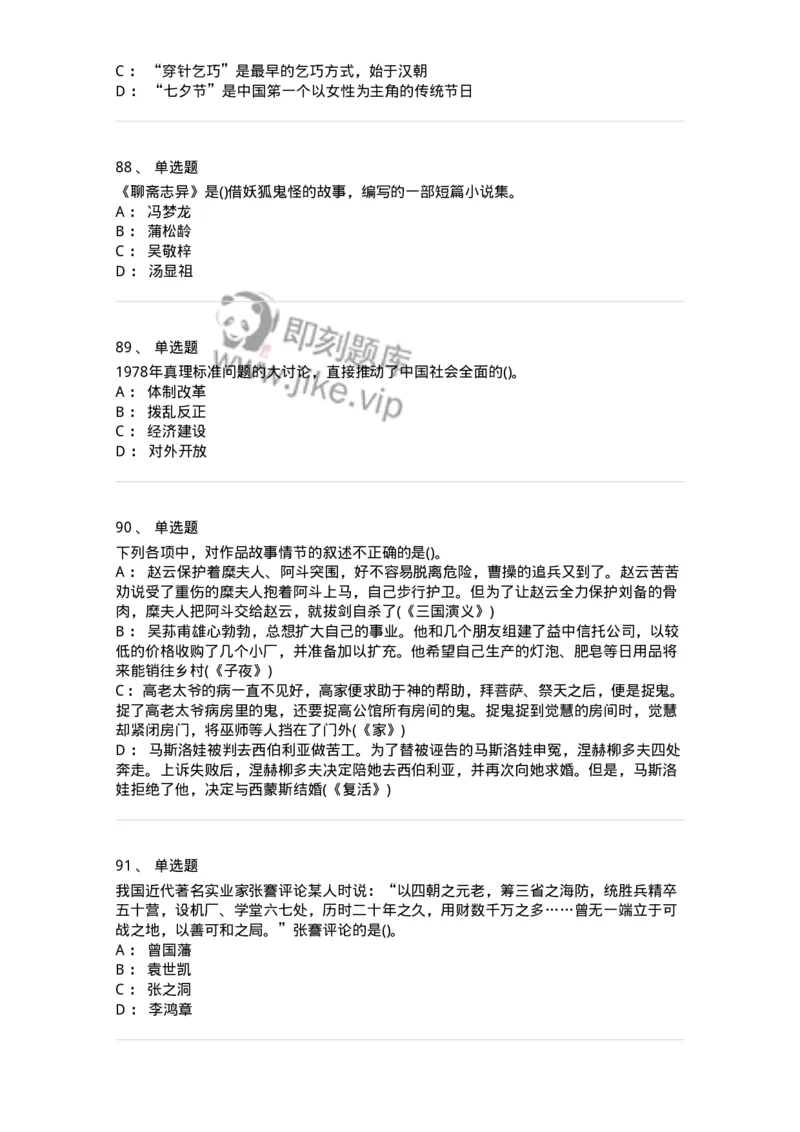 10301-中国历史+文化常识-173567_军队文职(1)_01.军队文职真题-专业课_（全）版本一（历年真题+章节练习+模拟题）_公共科目(军队文职)_章节练习_纯题目