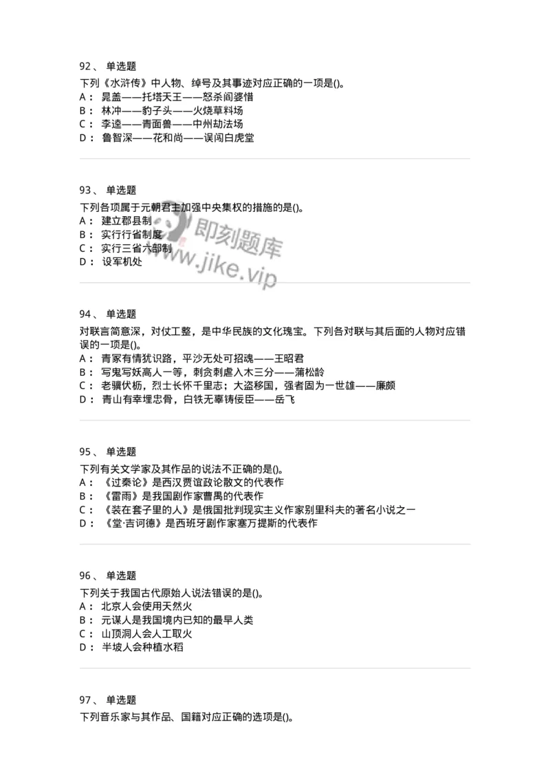 10301-中国历史+文化常识-173567_军队文职(1)_01.军队文职真题-专业课_（全）版本一（历年真题+章节练习+模拟题）_公共科目(军队文职)_章节练习_纯题目