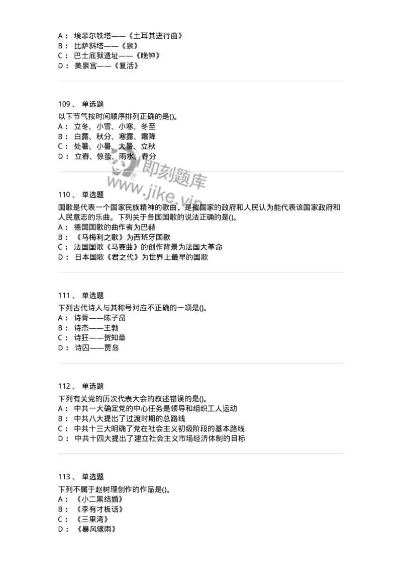 10301-中国历史+文化常识-173567_军队文职(1)_01.军队文职真题-专业课_（全）版本一（历年真题+章节练习+模拟题）_公共科目(军队文职)_章节练习_纯题目