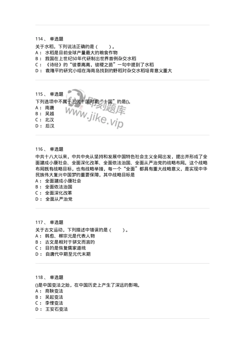 10301-中国历史+文化常识-173567_军队文职(1)_01.军队文职真题-专业课_（全）版本一（历年真题+章节练习+模拟题）_公共科目(军队文职)_章节练习_纯题目