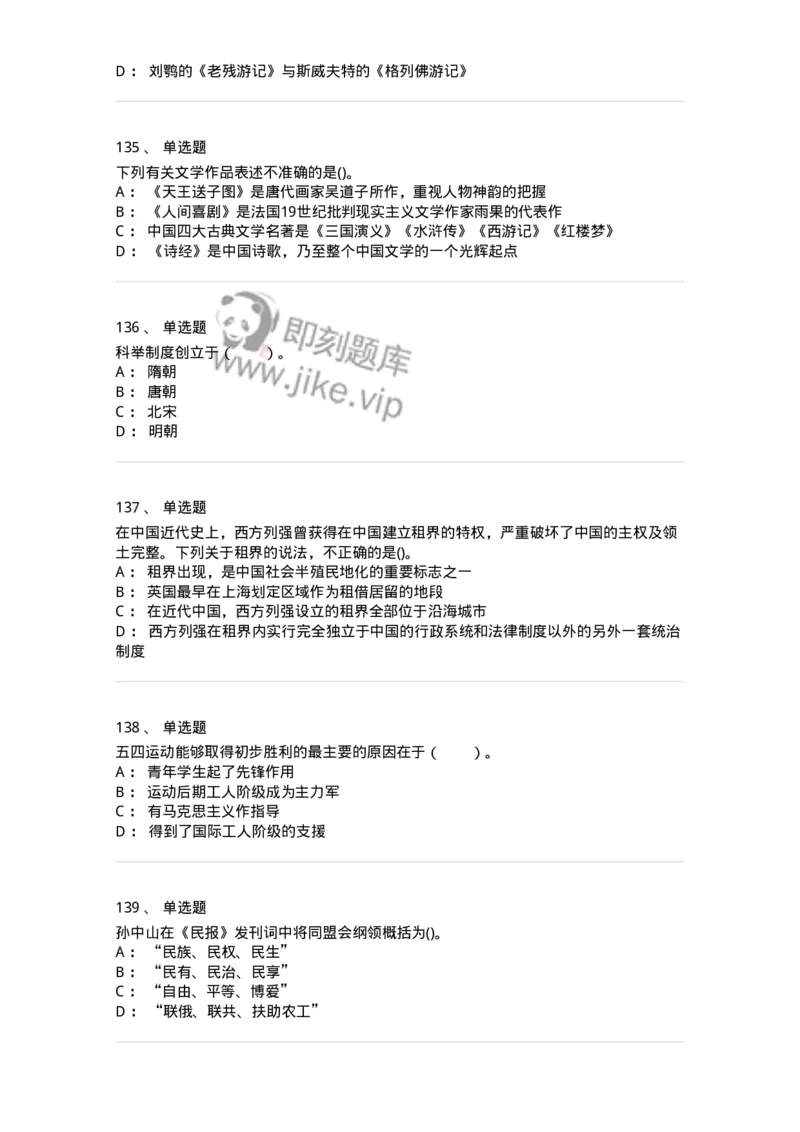 10301-中国历史+文化常识-173567_军队文职(1)_01.军队文职真题-专业课_（全）版本一（历年真题+章节练习+模拟题）_公共科目(军队文职)_章节练习_纯题目