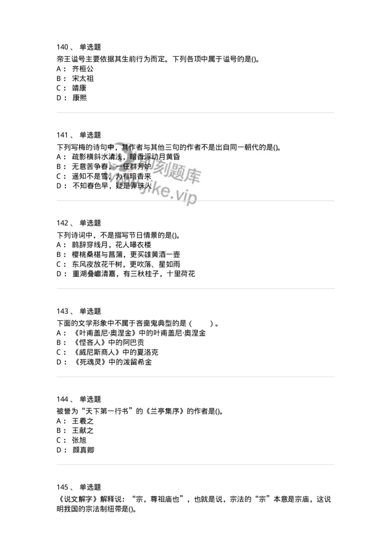 10301-中国历史+文化常识-173567_军队文职(1)_01.军队文职真题-专业课_（全）版本一（历年真题+章节练习+模拟题）_公共科目(军队文职)_章节练习_纯题目