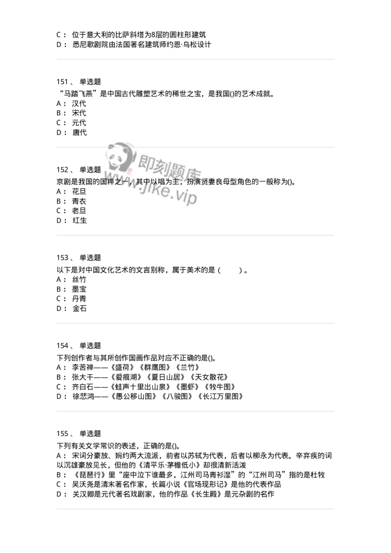 10301-中国历史+文化常识-173567_军队文职(1)_01.军队文职真题-专业课_（全）版本一（历年真题+章节练习+模拟题）_公共科目(军队文职)_章节练习_纯题目