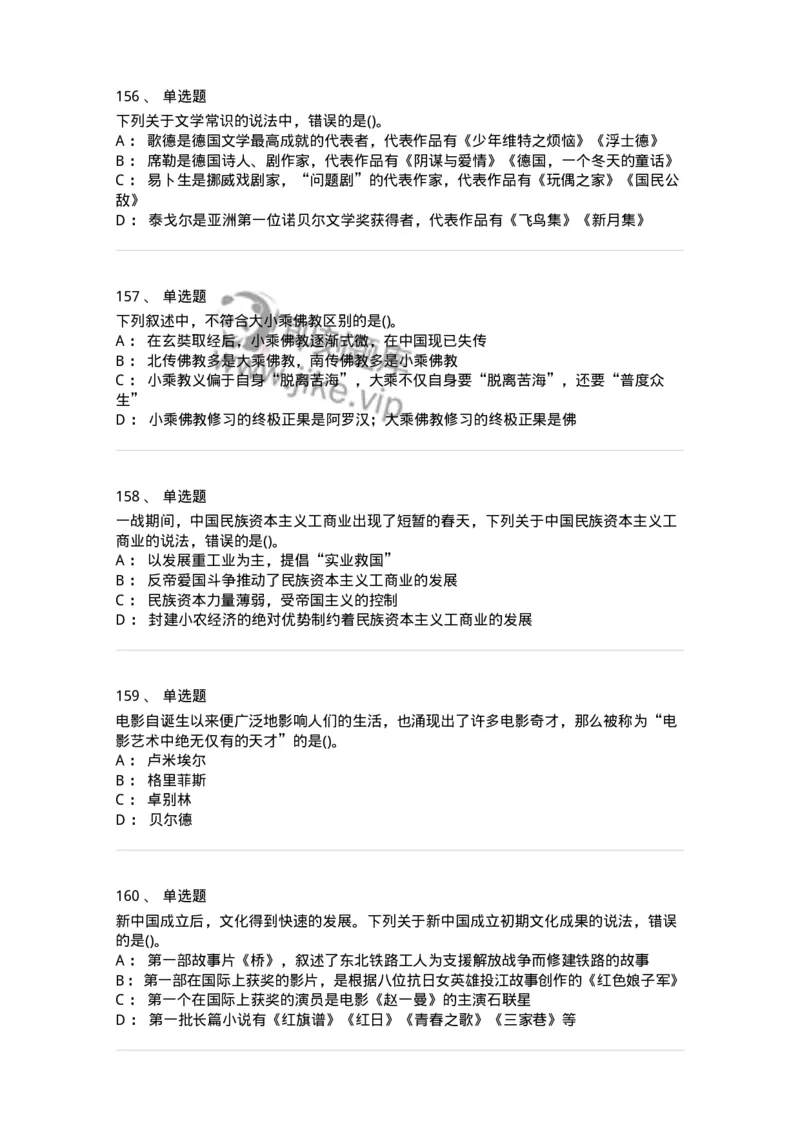 10301-中国历史+文化常识-173567_军队文职(1)_01.军队文职真题-专业课_（全）版本一（历年真题+章节练习+模拟题）_公共科目(军队文职)_章节练习_纯题目