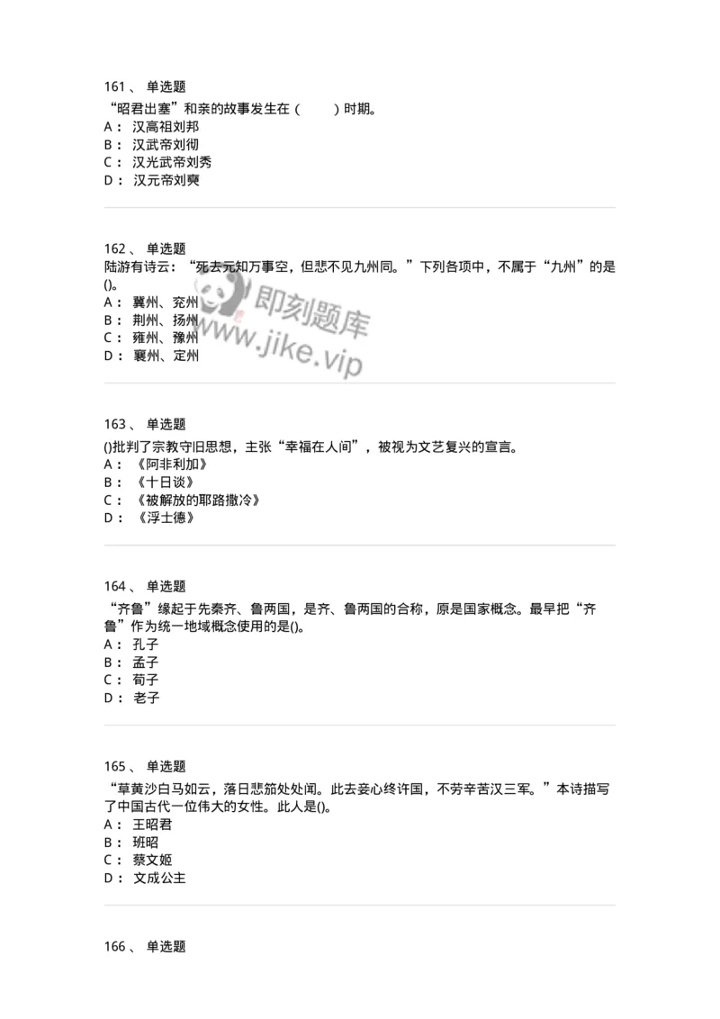 10301-中国历史+文化常识-173567_军队文职(1)_01.军队文职真题-专业课_（全）版本一（历年真题+章节练习+模拟题）_公共科目(军队文职)_章节练习_纯题目