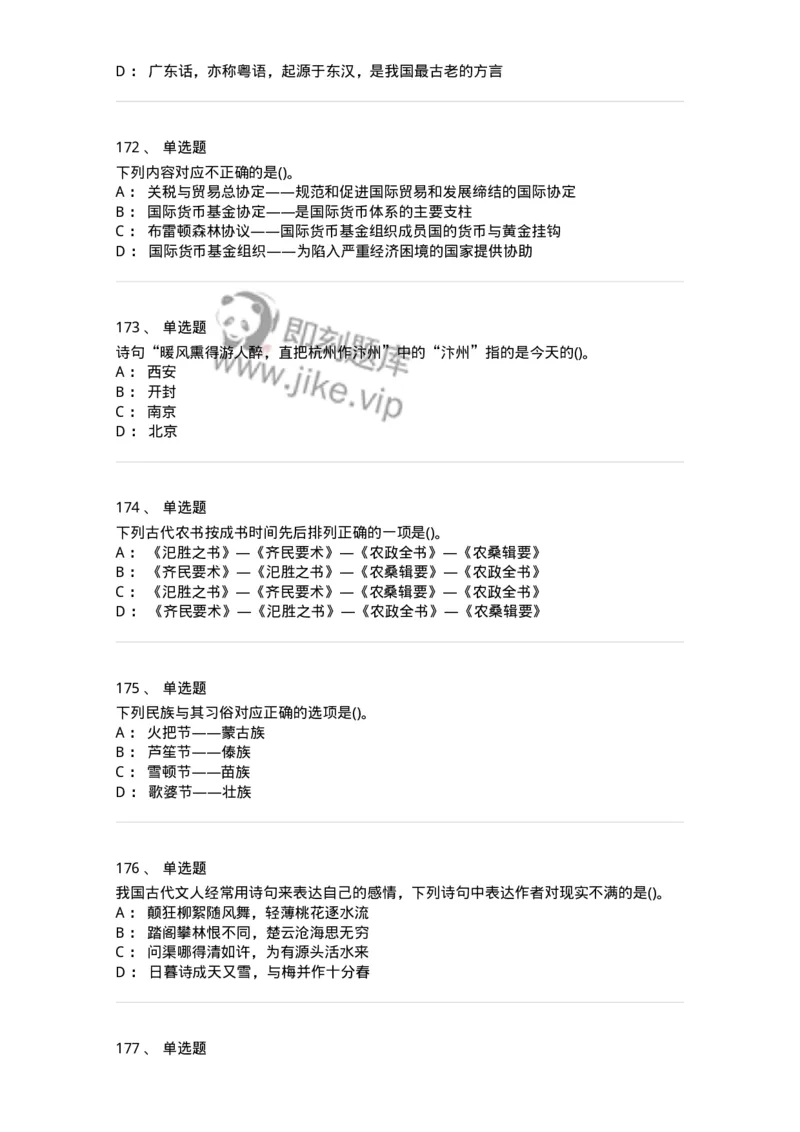 10301-中国历史+文化常识-173567_军队文职(1)_01.军队文职真题-专业课_（全）版本一（历年真题+章节练习+模拟题）_公共科目(军队文职)_章节练习_纯题目