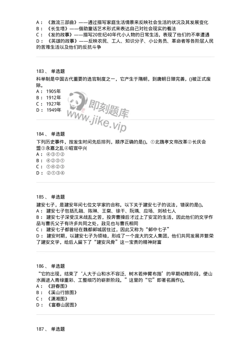 10301-中国历史+文化常识-173567_军队文职(1)_01.军队文职真题-专业课_（全）版本一（历年真题+章节练习+模拟题）_公共科目(军队文职)_章节练习_纯题目