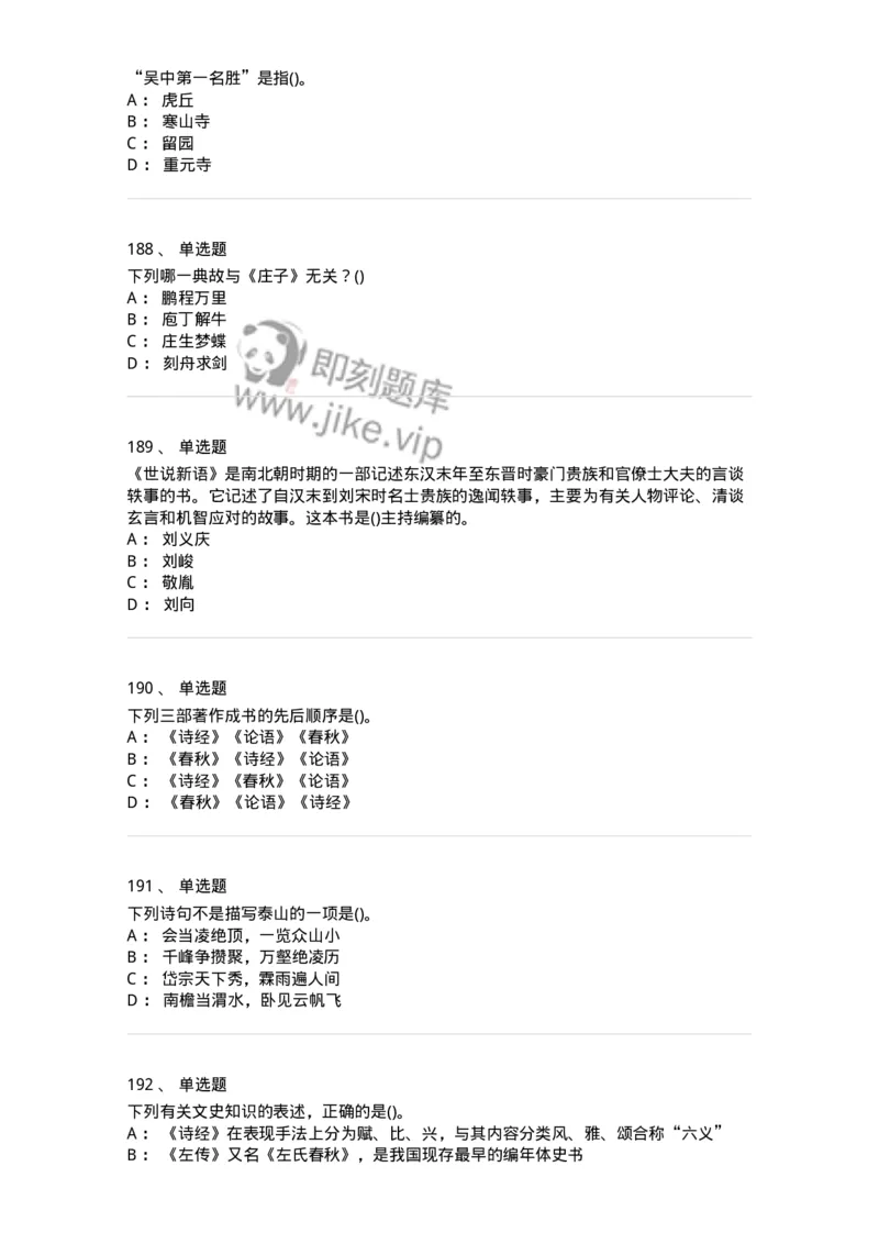 10301-中国历史+文化常识-173567_军队文职(1)_01.军队文职真题-专业课_（全）版本一（历年真题+章节练习+模拟题）_公共科目(军队文职)_章节练习_纯题目