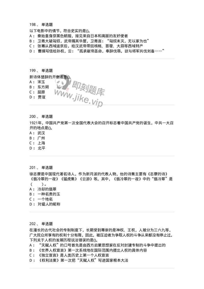 10301-中国历史+文化常识-173567_军队文职(1)_01.军队文职真题-专业课_（全）版本一（历年真题+章节练习+模拟题）_公共科目(军队文职)_章节练习_纯题目