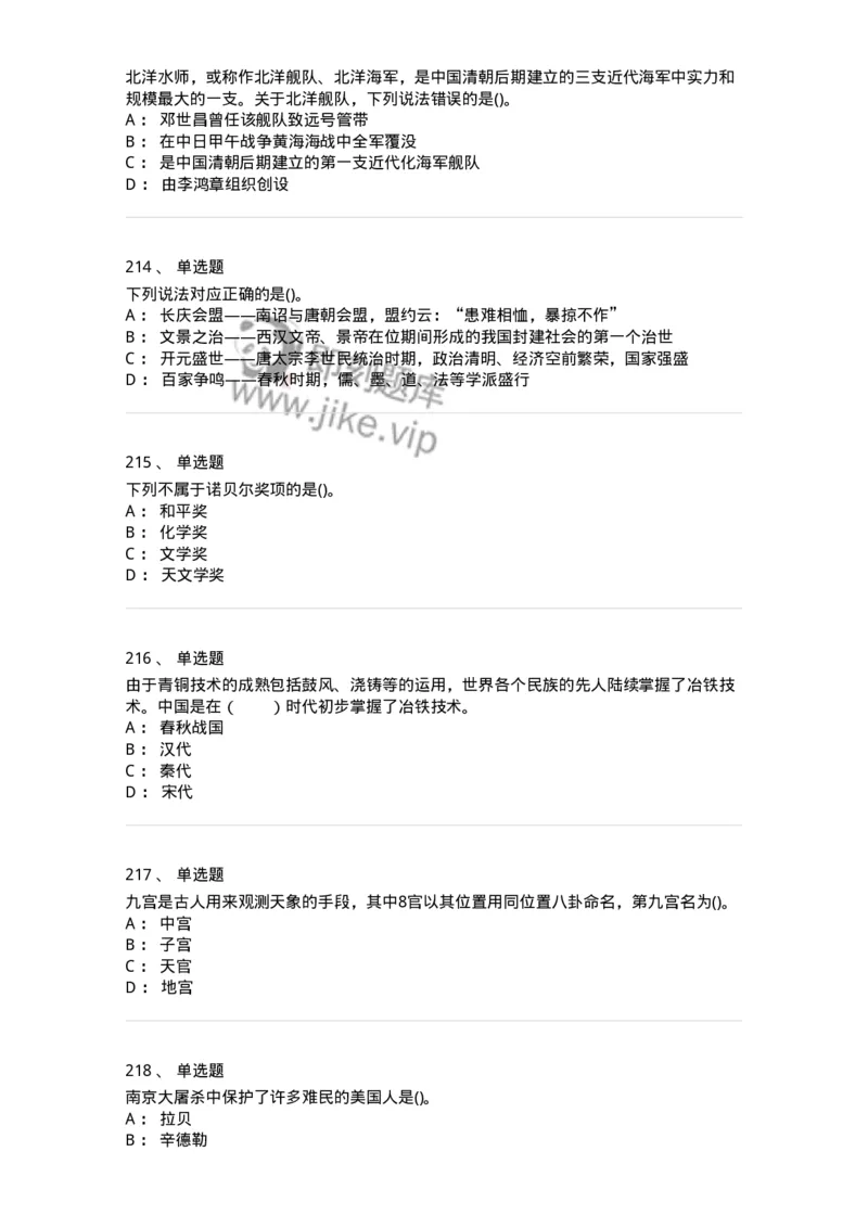 10301-中国历史+文化常识-173567_军队文职(1)_01.军队文职真题-专业课_（全）版本一（历年真题+章节练习+模拟题）_公共科目(军队文职)_章节练习_纯题目