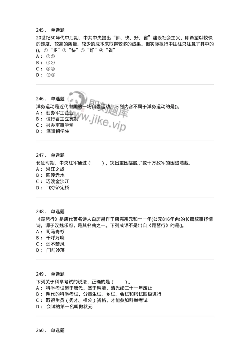 10301-中国历史+文化常识-173567_军队文职(1)_01.军队文职真题-专业课_（全）版本一（历年真题+章节练习+模拟题）_公共科目(军队文职)_章节练习_纯题目