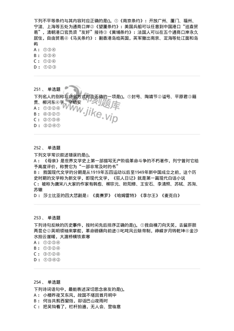 10301-中国历史+文化常识-173567_军队文职(1)_01.军队文职真题-专业课_（全）版本一（历年真题+章节练习+模拟题）_公共科目(军队文职)_章节练习_纯题目