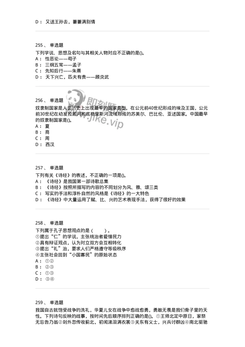 10301-中国历史+文化常识-173567_军队文职(1)_01.军队文职真题-专业课_（全）版本一（历年真题+章节练习+模拟题）_公共科目(军队文职)_章节练习_纯题目