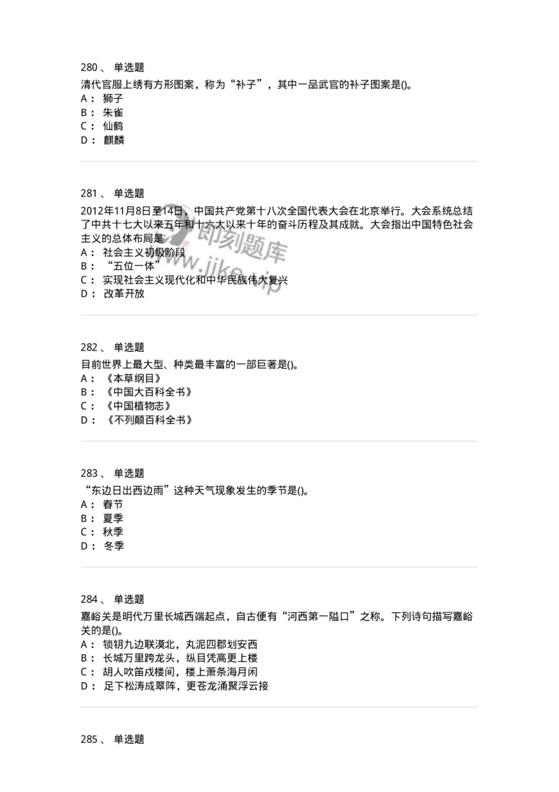 10301-中国历史+文化常识-173567_军队文职(1)_01.军队文职真题-专业课_（全）版本一（历年真题+章节练习+模拟题）_公共科目(军队文职)_章节练习_纯题目