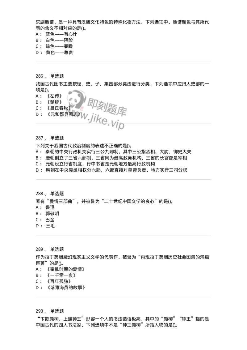 10301-中国历史+文化常识-173567_军队文职(1)_01.军队文职真题-专业课_（全）版本一（历年真题+章节练习+模拟题）_公共科目(军队文职)_章节练习_纯题目