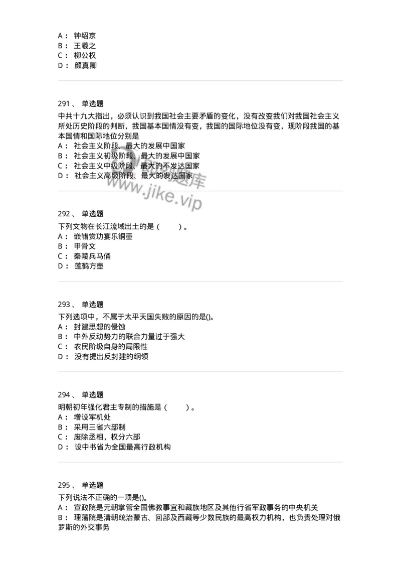 10301-中国历史+文化常识-173567_军队文职(1)_01.军队文职真题-专业课_（全）版本一（历年真题+章节练习+模拟题）_公共科目(军队文职)_章节练习_纯题目