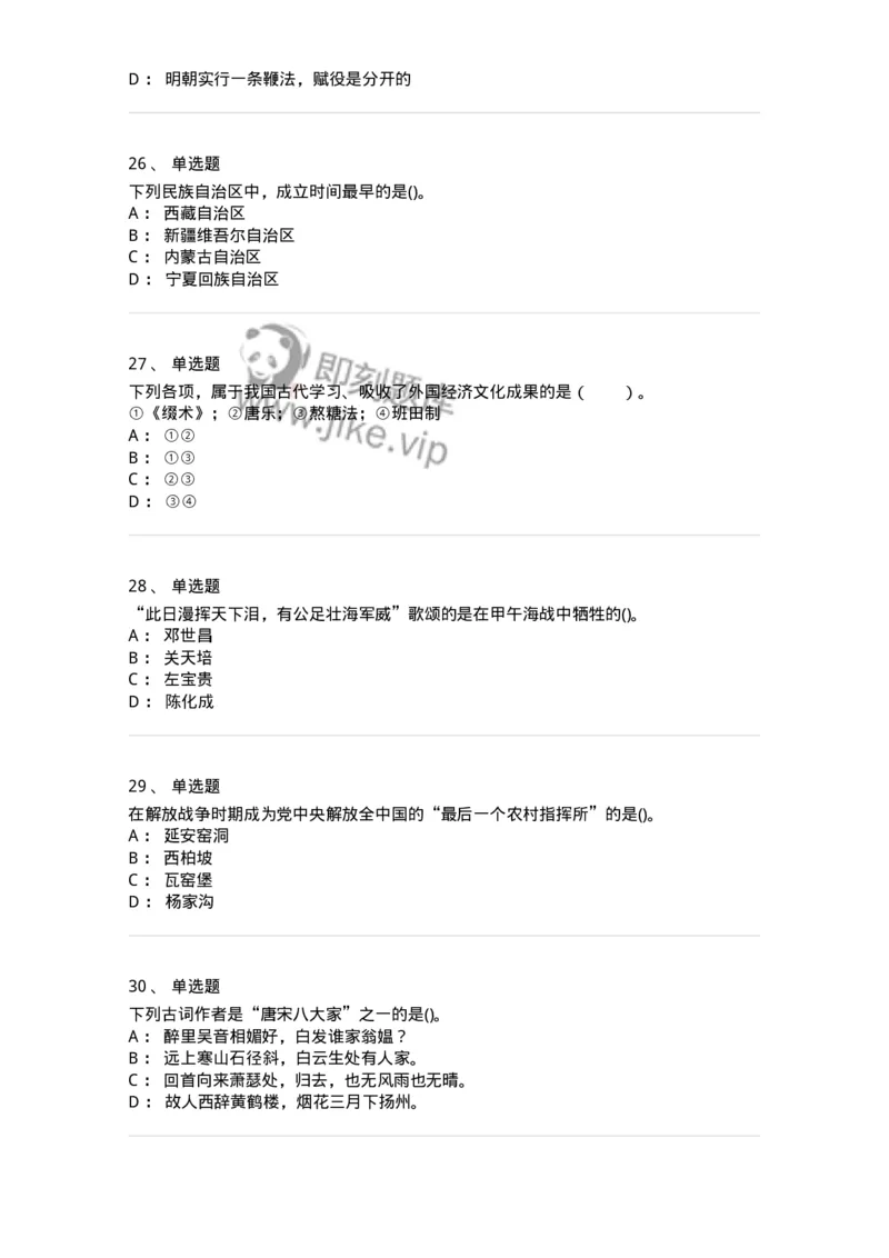 10301-中国历史+文化常识-173567_军队文职(1)_01.军队文职真题-专业课_（全）版本一（历年真题+章节练习+模拟题）_公共科目(军队文职)_章节练习_纯题目