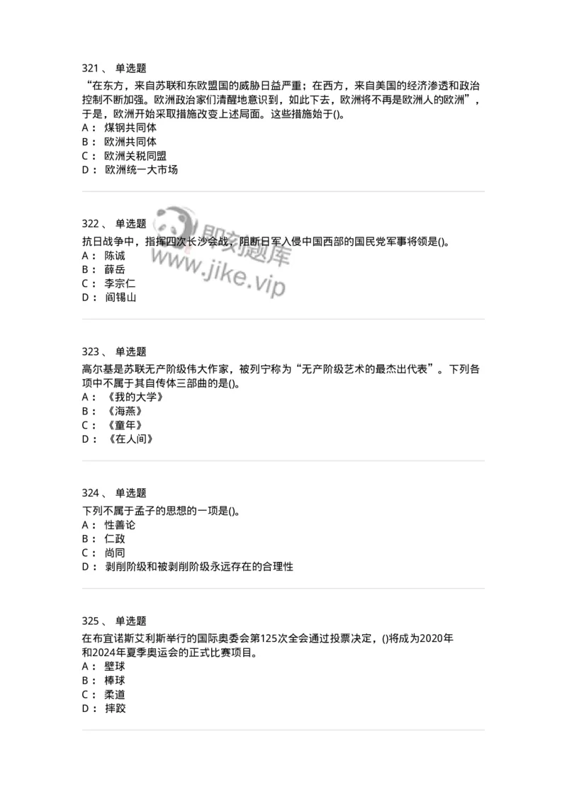 10301-中国历史+文化常识-173567_军队文职(1)_01.军队文职真题-专业课_（全）版本一（历年真题+章节练习+模拟题）_公共科目(军队文职)_章节练习_纯题目