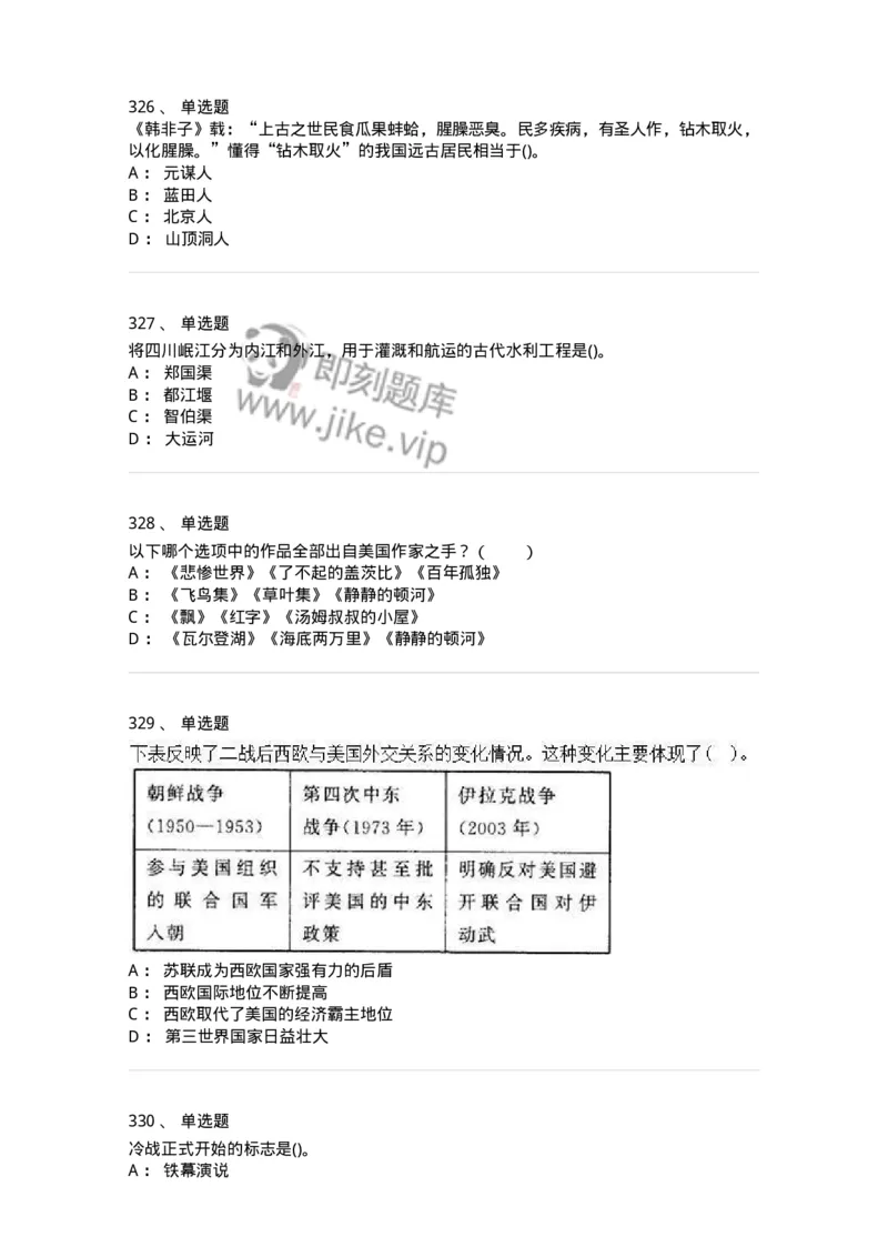 10301-中国历史+文化常识-173567_军队文职(1)_01.军队文职真题-专业课_（全）版本一（历年真题+章节练习+模拟题）_公共科目(军队文职)_章节练习_纯题目