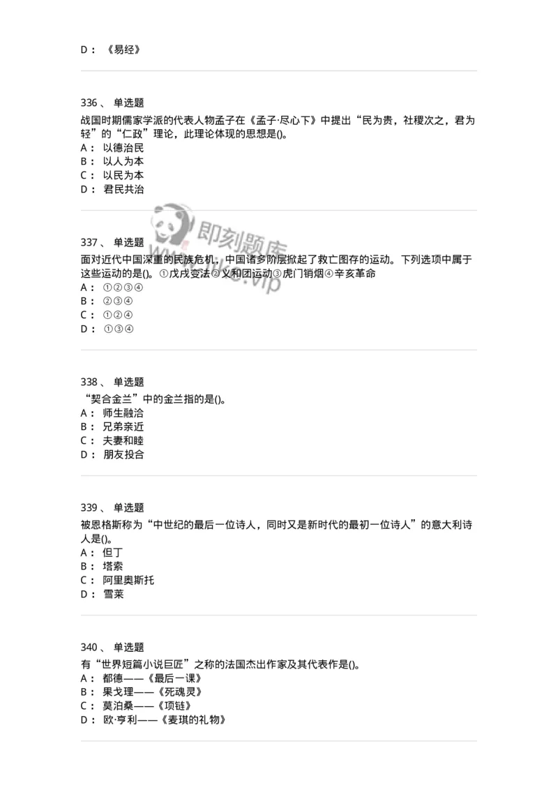 10301-中国历史+文化常识-173567_军队文职(1)_01.军队文职真题-专业课_（全）版本一（历年真题+章节练习+模拟题）_公共科目(军队文职)_章节练习_纯题目