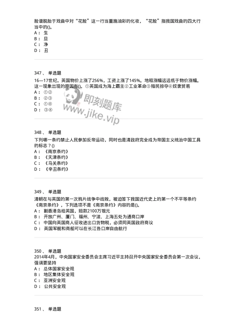 10301-中国历史+文化常识-173567_军队文职(1)_01.军队文职真题-专业课_（全）版本一（历年真题+章节练习+模拟题）_公共科目(军队文职)_章节练习_纯题目